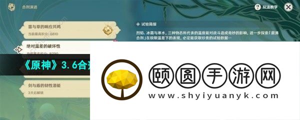 《原神》3.6合剂演进第二天绝对温差的破坏性通关攻略