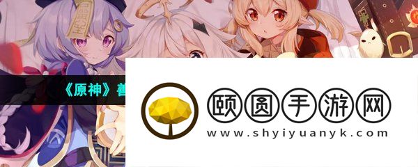 《原神》善恶的赫瓦雷纳全部任务解锁攻略汇总
