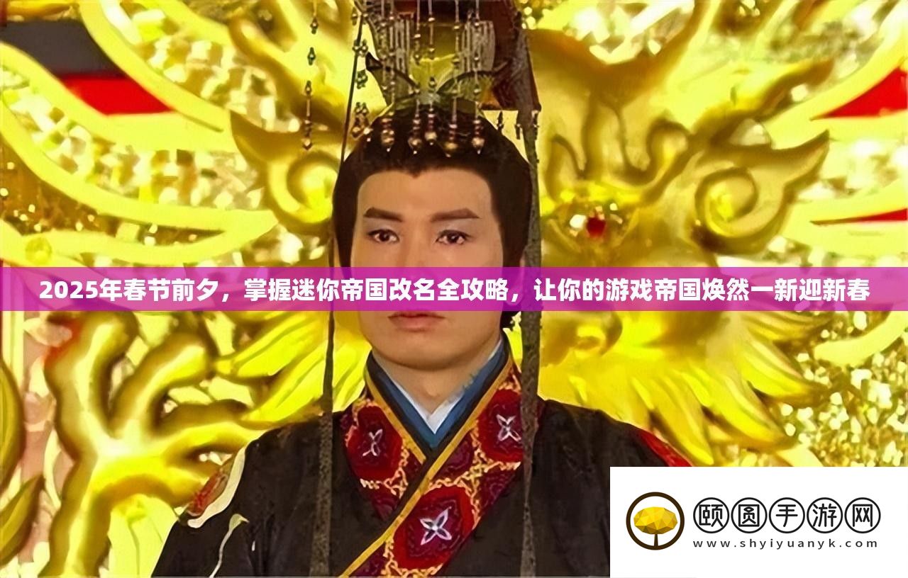2025年春节前夕