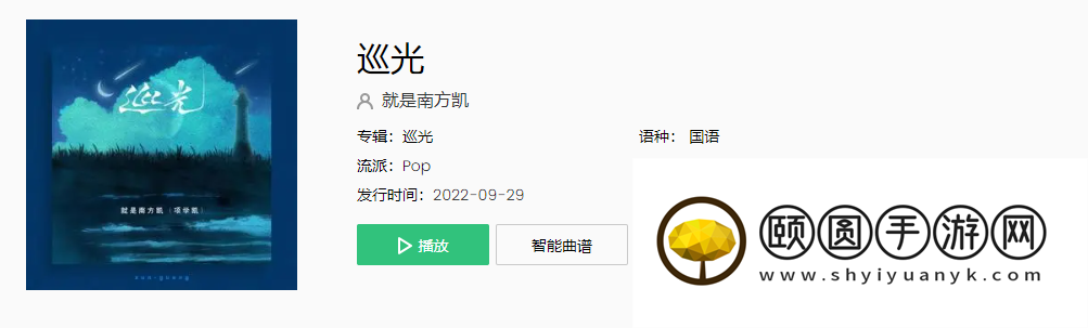 《抖音》巡光歌曲介绍