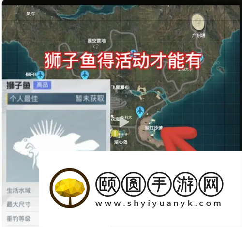 《和平精英》绿洲世界狮子鱼钓取方法介绍