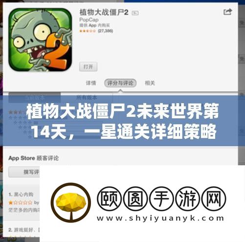 植物大战僵尸2未来世界第14天