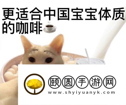 《抖音》更适合中国宝宝体质梗的意思介绍