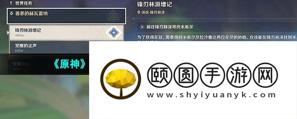《原神》3.6锋刃林游增记任务完成方法介绍