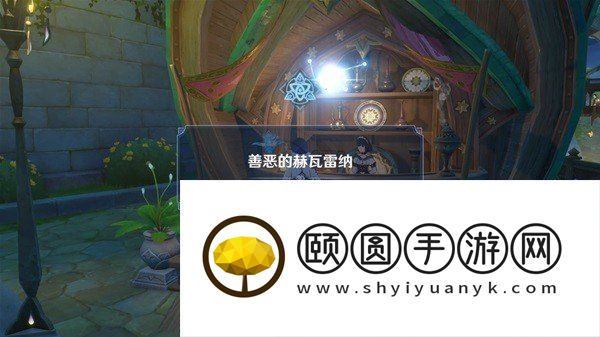 《原神》3.6彼时漫天异彩任务解锁攻略