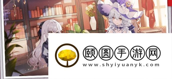 《崩坏学园2》谜解午后 吼姆的礼物活动特别开启！