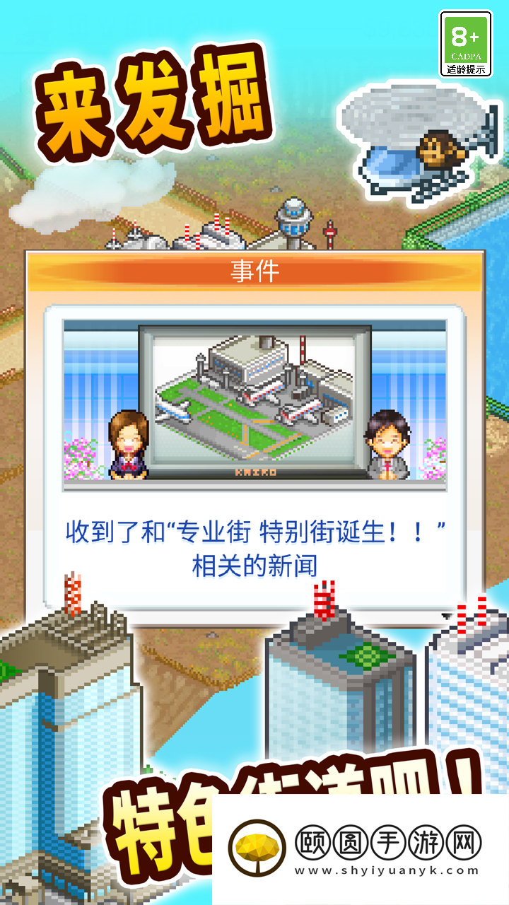 ​《都市大亨物语》安卓和iOS上线啦！快来体验大亨生活
