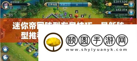 迷你帝国阵型布局技巧