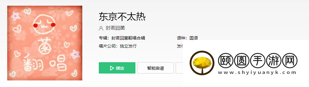 《抖音》东京不太热歌曲介绍