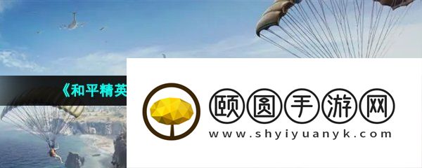 《和平精英》绿洲世界钓鱼上限刷新时间介绍
