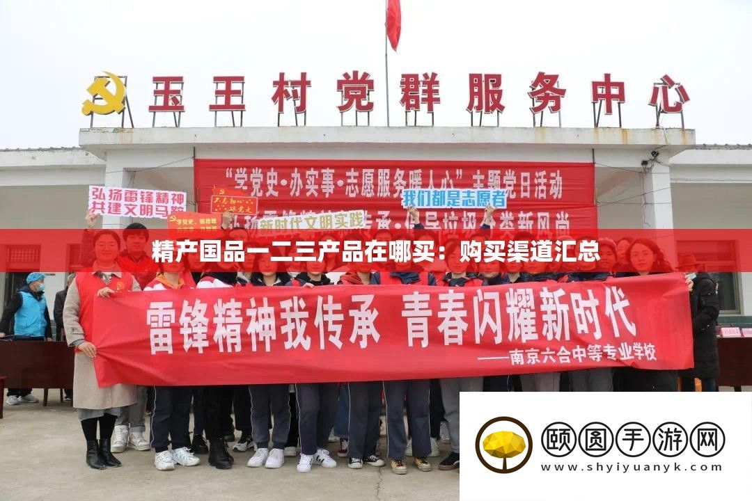 精产国品一二三产品在哪买