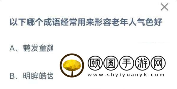 《支付宝》蚂蚁庄园2023年4月13日每日一题答案（2）