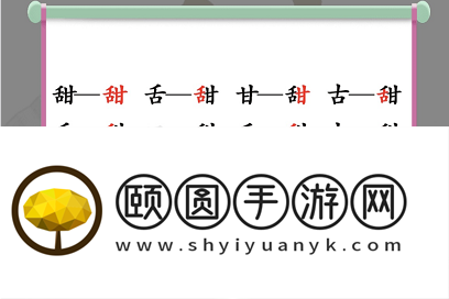 《汉字找茬王》甜找出15个字通关攻略