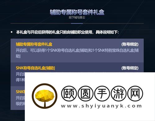 《DNF》2024五一SNK联动臻选礼包辅助专属称号套件礼盒介绍