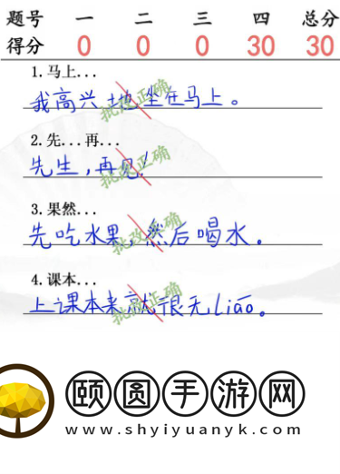 《汉字找茬王》入学考试完成判卷通关攻略