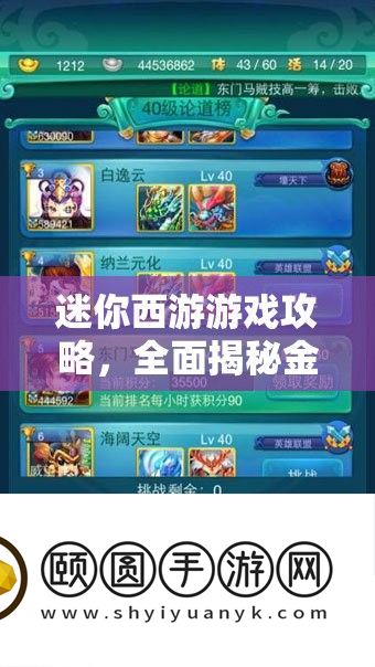 迷你西游游戏攻略