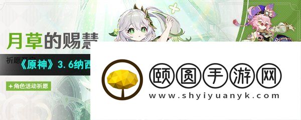 《原神》3.6纳西妲传说任务智慧主之章第二幕全解锁流程