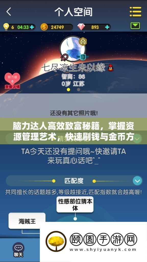 脑力达人高效致富秘籍