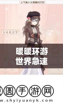 暖暖环游世界急速抽卡全攻略