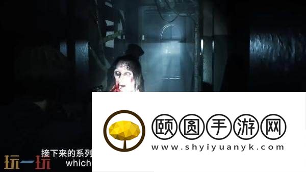 生化危机安魂曲八分钟开发者访谈第一集发布