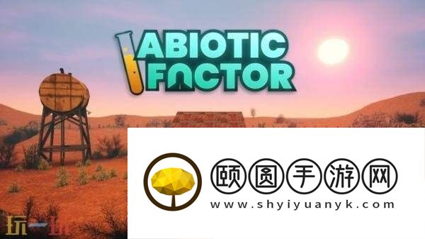 科幻生存非生物因素7月22日结束抢先体验推出1