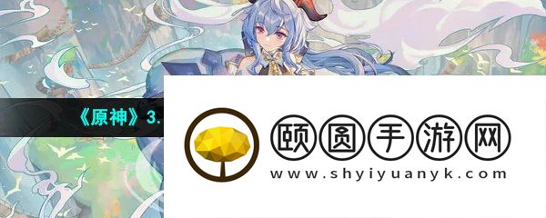 《原神》3.6蒂尔亚什特的赞歌其一任务解锁攻略