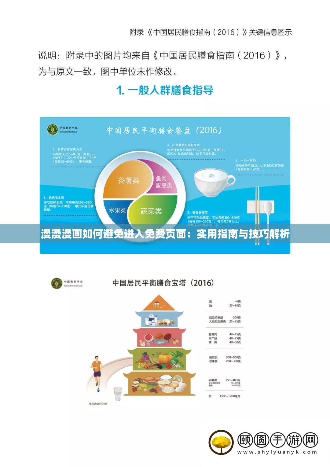 漫漫漫画如何避免进入免费页面