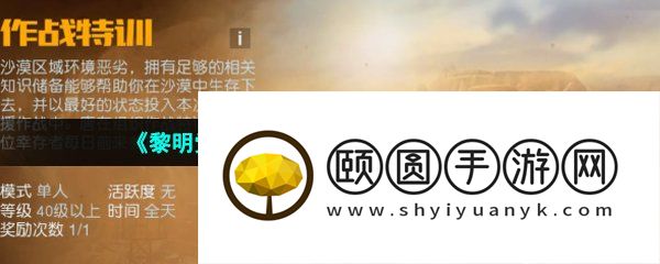 《黎明觉醒作生机》作战特训答案分享