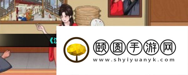 《汉字找茬王》大朗的家通关攻略