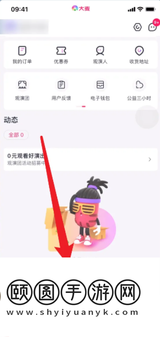 轻松玩转演出社交圈