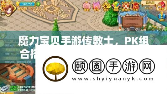 魔力法宝手游传教士