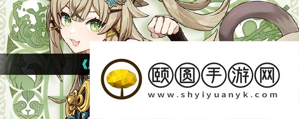 《原神》新角色绮良良星级介绍