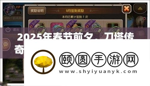 2025年春节前夜