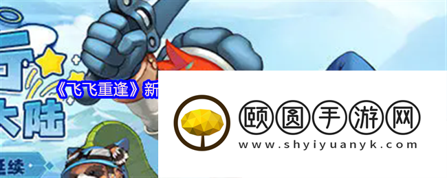 新手村藏着天空之城秘钥