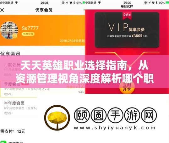 每天英雄职业抉择攻略