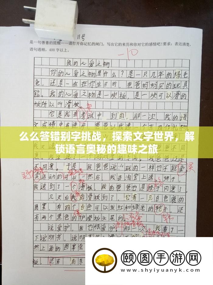么么答错别字应战