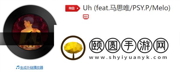 《抖音》Uh歌曲介绍