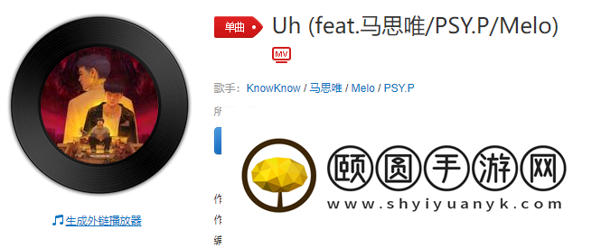 《抖音》Uh歌曲介绍