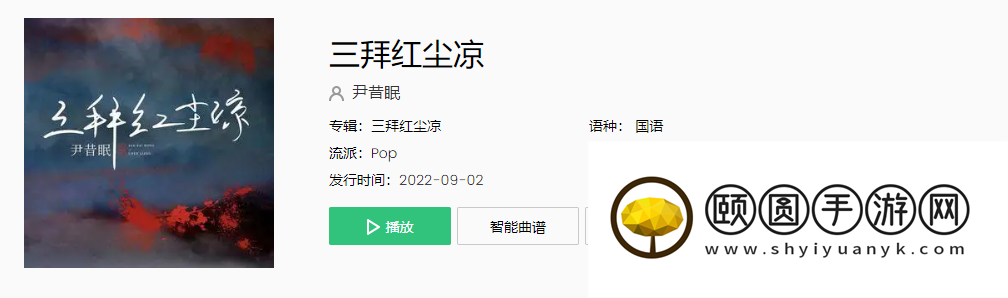 《抖音》三拜红尘凉歌曲介绍