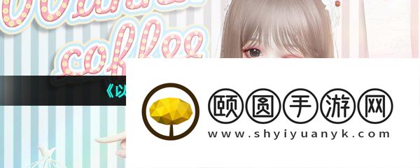 《以闪亮之名》困难9-6通关攻略
