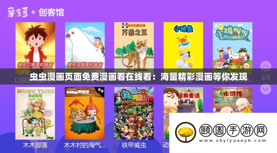 虫虫漫画页面免费漫画看在线看