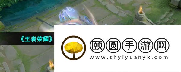《王者荣耀》公孙离记忆之芯新皮肤技能特效一览