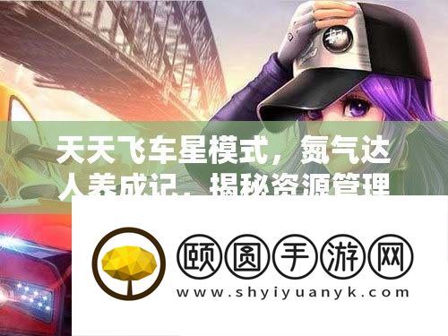 天天飞车星模式
