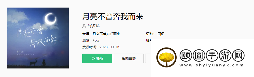 《抖音》月亮不曾奔我而来歌曲介绍
