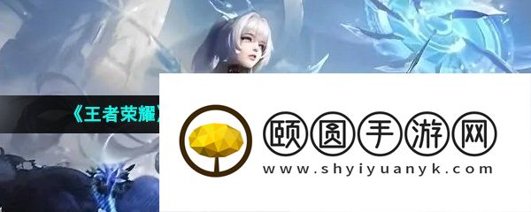 《王者荣耀》公孙离记忆之芯新皮肤获取价格介绍