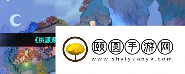 《桃源深处有人家》肉沫烧饼制作方法介绍