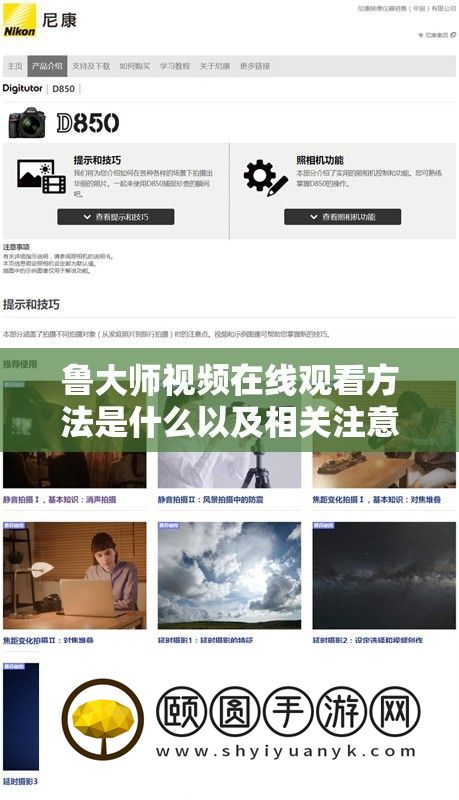 鲁大师视频在线观看方法是什么以及相关注意事项