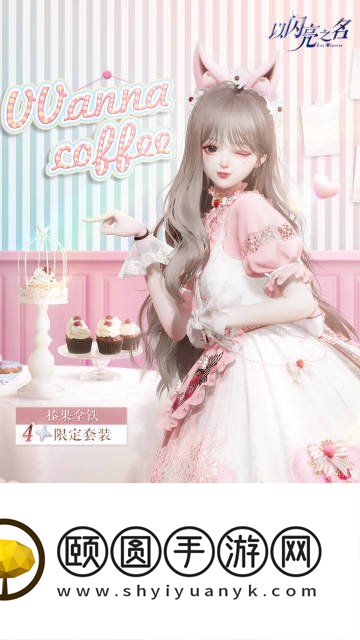 《以闪亮之名》寻宝大作战玩法介绍