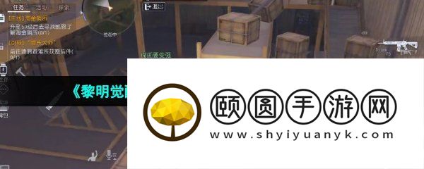 《黎明觉醒生机》噩梦苏醒逃离仓库触发攻略
