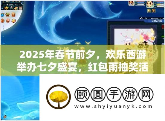 2025年春节前夕